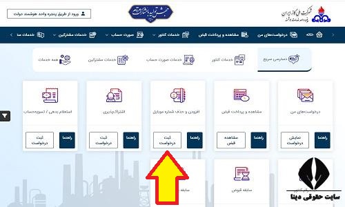 مشاهده قبض گاز استان البرز